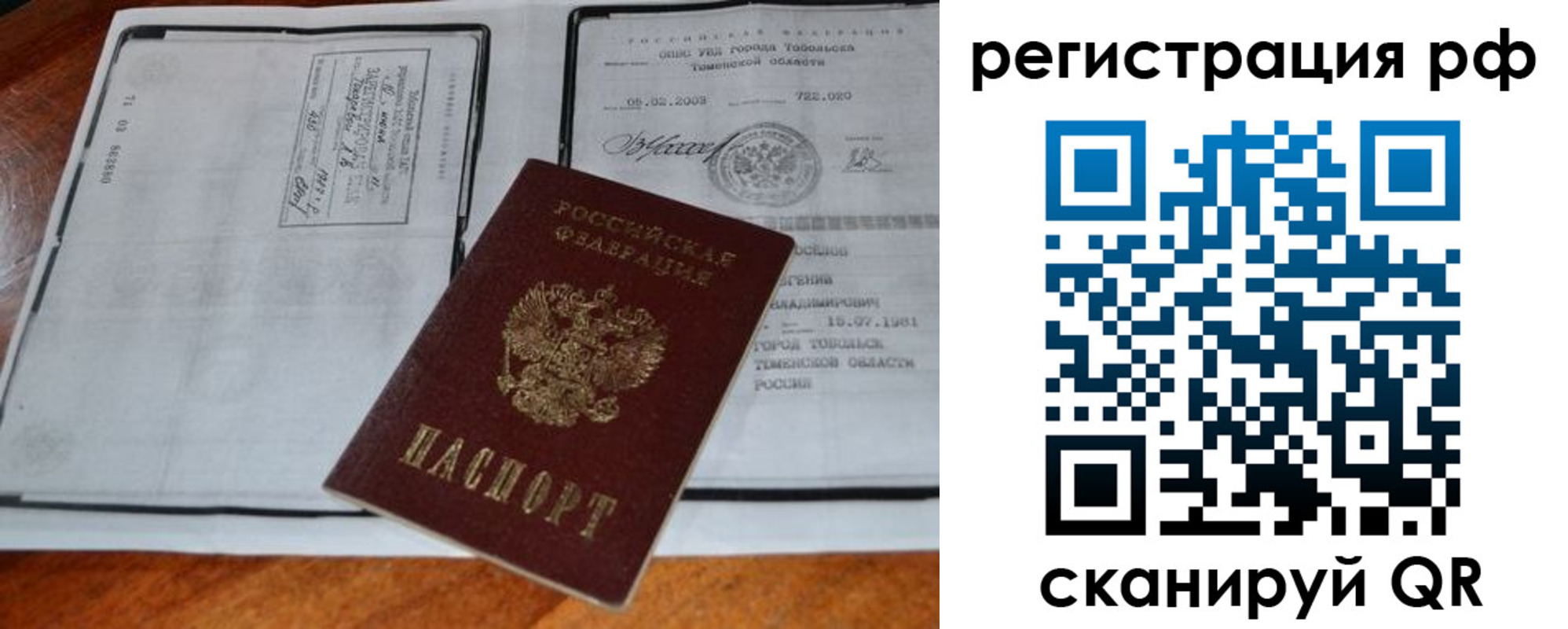 прописка для школы в Свирске