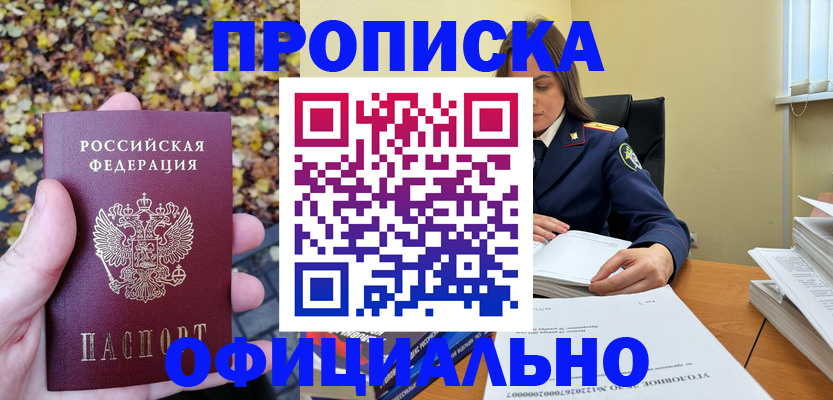 прописка ребенка в Свирске