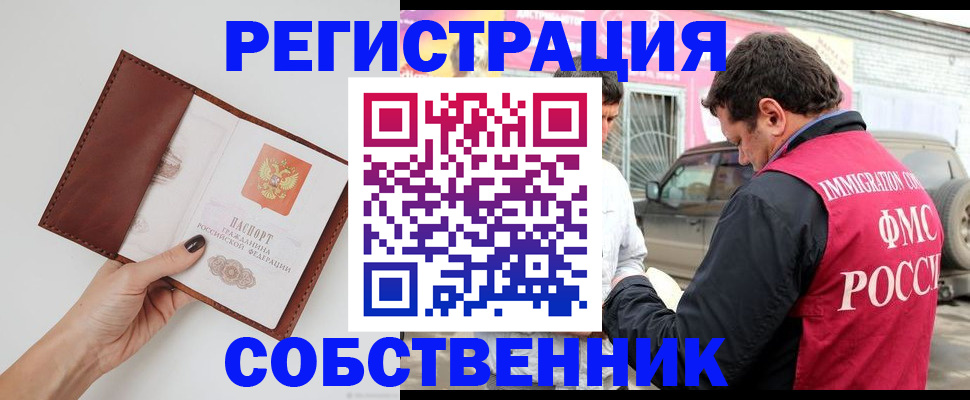 временная регистрация для всех в Свирске