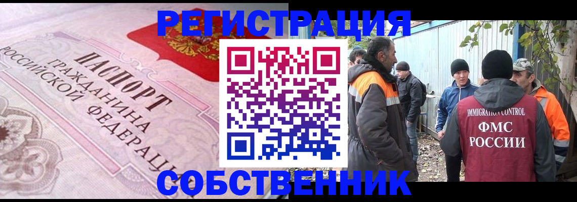 временная регистрация для школы в Свирске