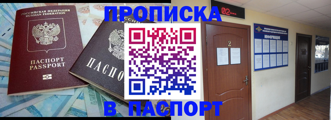 временная регистрация купить в Свирске